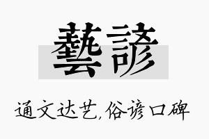 艺谚名字的寓意及含义