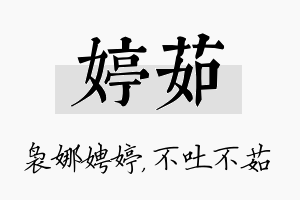 婷茹名字的寓意及含义