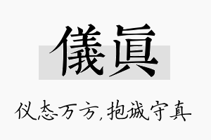 仪真名字的寓意及含义