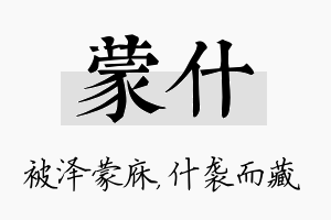 蒙什名字的寓意及含义