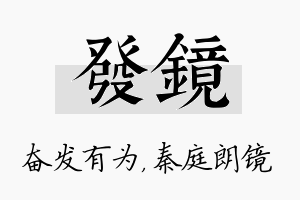 发镜名字的寓意及含义