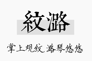 纹潞名字的寓意及含义