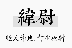 纬尉名字的寓意及含义