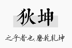 狄坤名字的寓意及含义