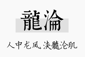 龙沦名字的寓意及含义