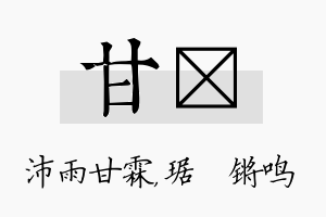 甘瑀名字的寓意及含义