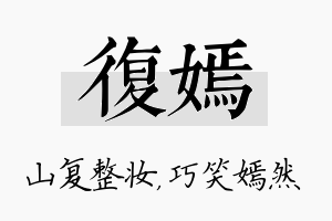 复嫣名字的寓意及含义