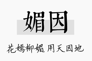 媚因名字的寓意及含义