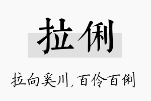 拉俐名字的寓意及含义