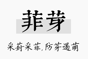 菲芽名字的寓意及含义