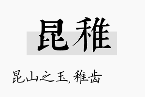 昆稚名字的寓意及含义