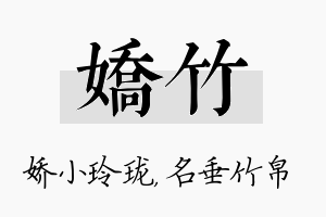 娇竹名字的寓意及含义