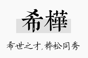 希桦名字的寓意及含义