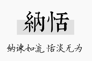 纳恬名字的寓意及含义