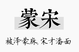 蒙宋名字的寓意及含义