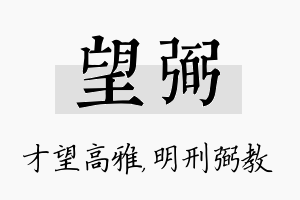 望弼名字的寓意及含义