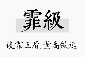 霏级名字的寓意及含义