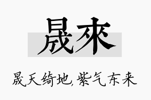 晟来名字的寓意及含义