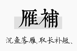 雁补名字的寓意及含义