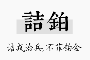 诘铂名字的寓意及含义