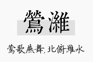 莺潍名字的寓意及含义