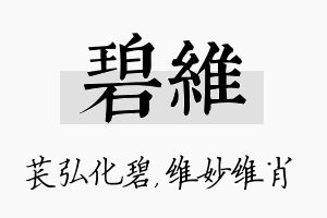 碧维名字的寓意及含义