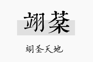 翊棻名字的寓意及含义