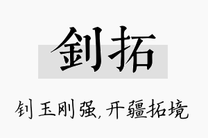 钊拓名字的寓意及含义