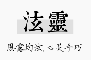 泫灵名字的寓意及含义