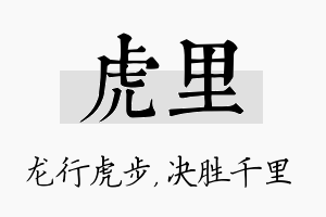 虎里名字的寓意及含义