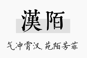 汉陌名字的寓意及含义