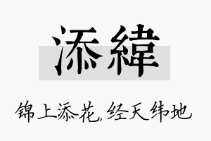 添纬名字的寓意及含义