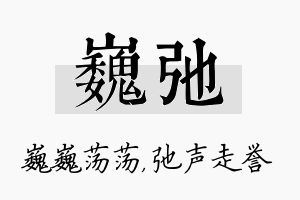 巍弛名字的寓意及含义