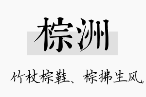 棕洲名字的寓意及含义