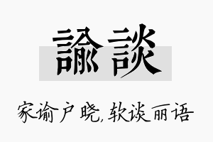 谕谈名字的寓意及含义