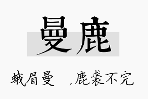 曼鹿名字的寓意及含义