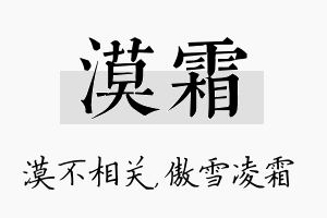 漠霜名字的寓意及含义