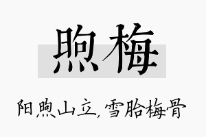 煦梅名字的寓意及含义