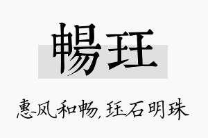 畅珏名字的寓意及含义