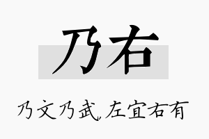 乃右名字的寓意及含义