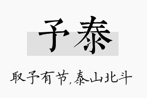 予泰名字的寓意及含义