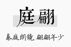 庭翩名字的寓意及含义