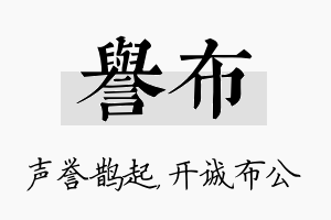 誉布名字的寓意及含义