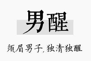 男醒名字的寓意及含义