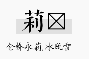 莉椀名字的寓意及含义