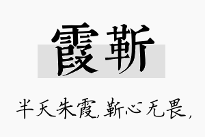 霞靳名字的寓意及含义