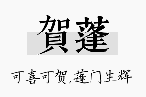 贺蓬名字的寓意及含义