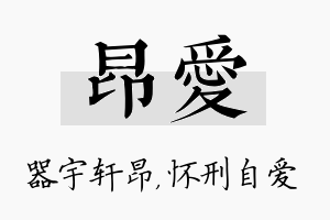 昂爱名字的寓意及含义