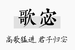 歌宓名字的寓意及含义