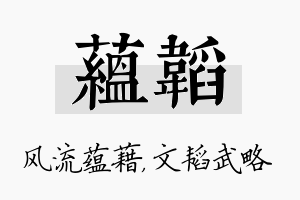 蕴韬名字的寓意及含义